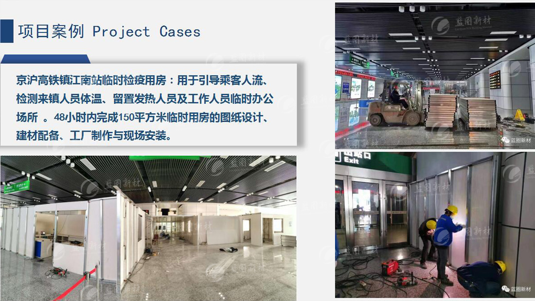 京滬高鐵鎮江南站臨時檢疫用房.jpg